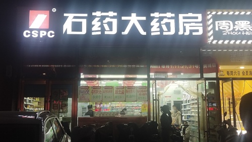 石药大药房(天悦城店)