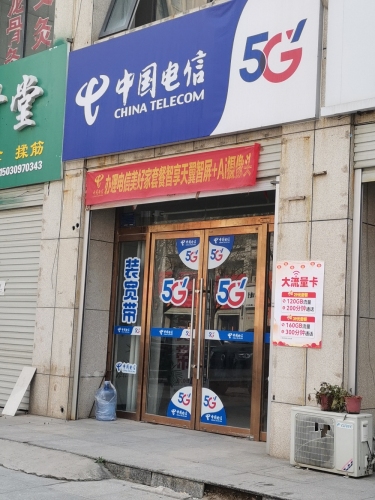 中国电信
