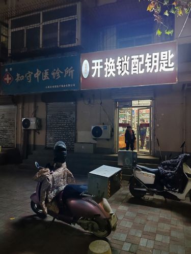 开锁配钥匙
