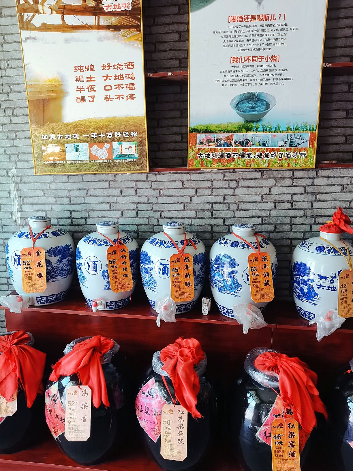大地鸿红高粱酒坊(固城店镇分店)