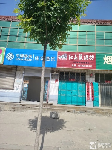 大地鸿红高粱酒坊(固城店镇分店)