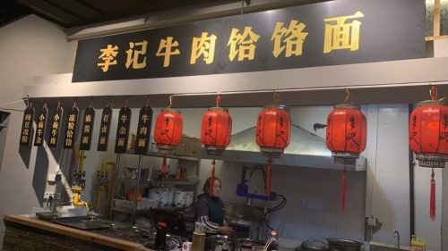 李记热干面(师大店)