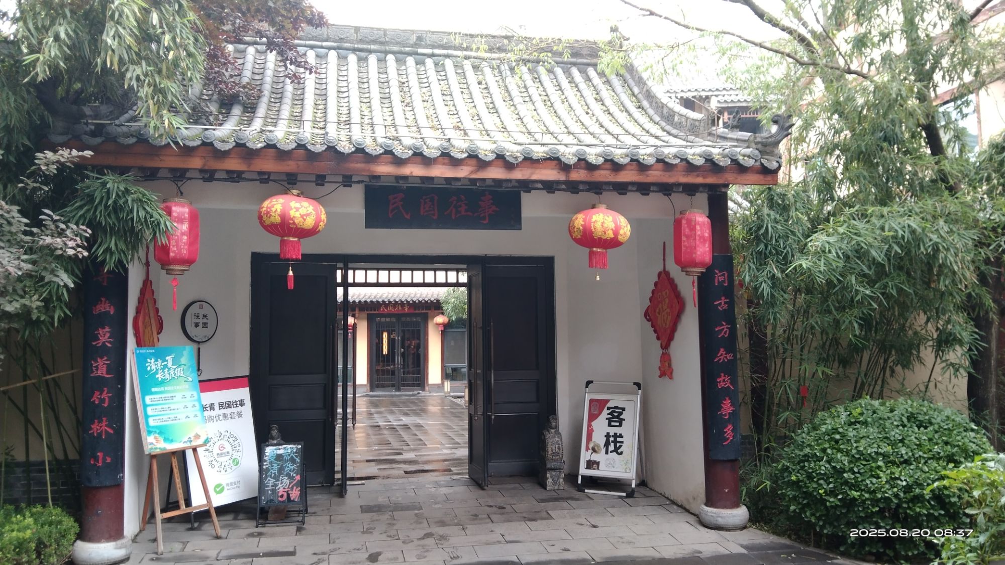 民国往事精品酒店(德明古镇店)