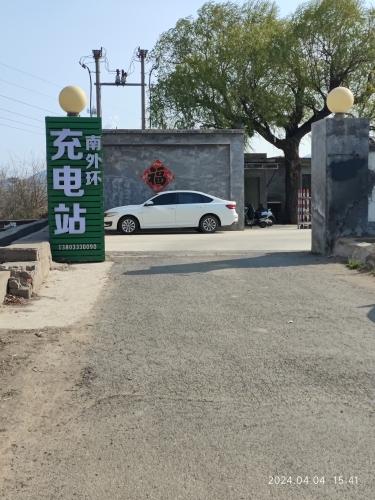 特来电充电站(鹿泉区南外环)