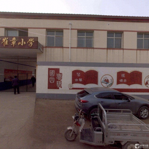崔章小学