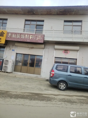永和装饰材料门市