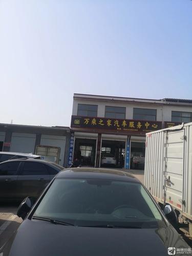 万乘之家汽车服务中心