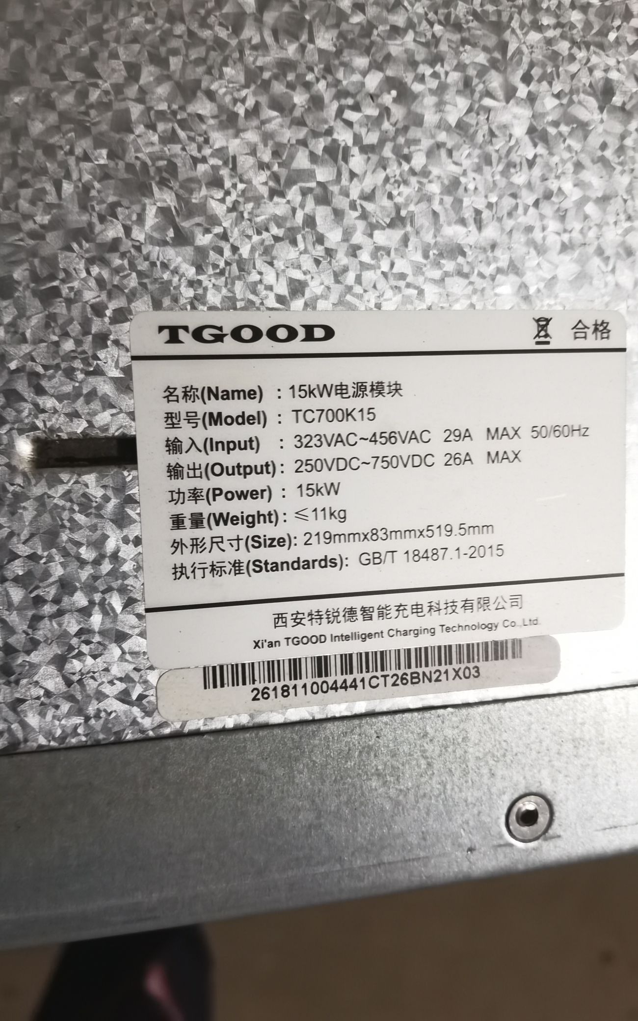 特来电汽车充电站(无极县直流单桩)