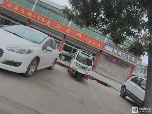 鑫泉汽车美容