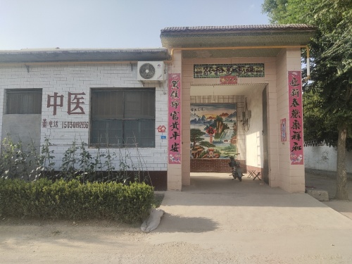 高邑坊册中医诊所