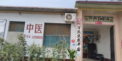 高邑坊册中医诊所