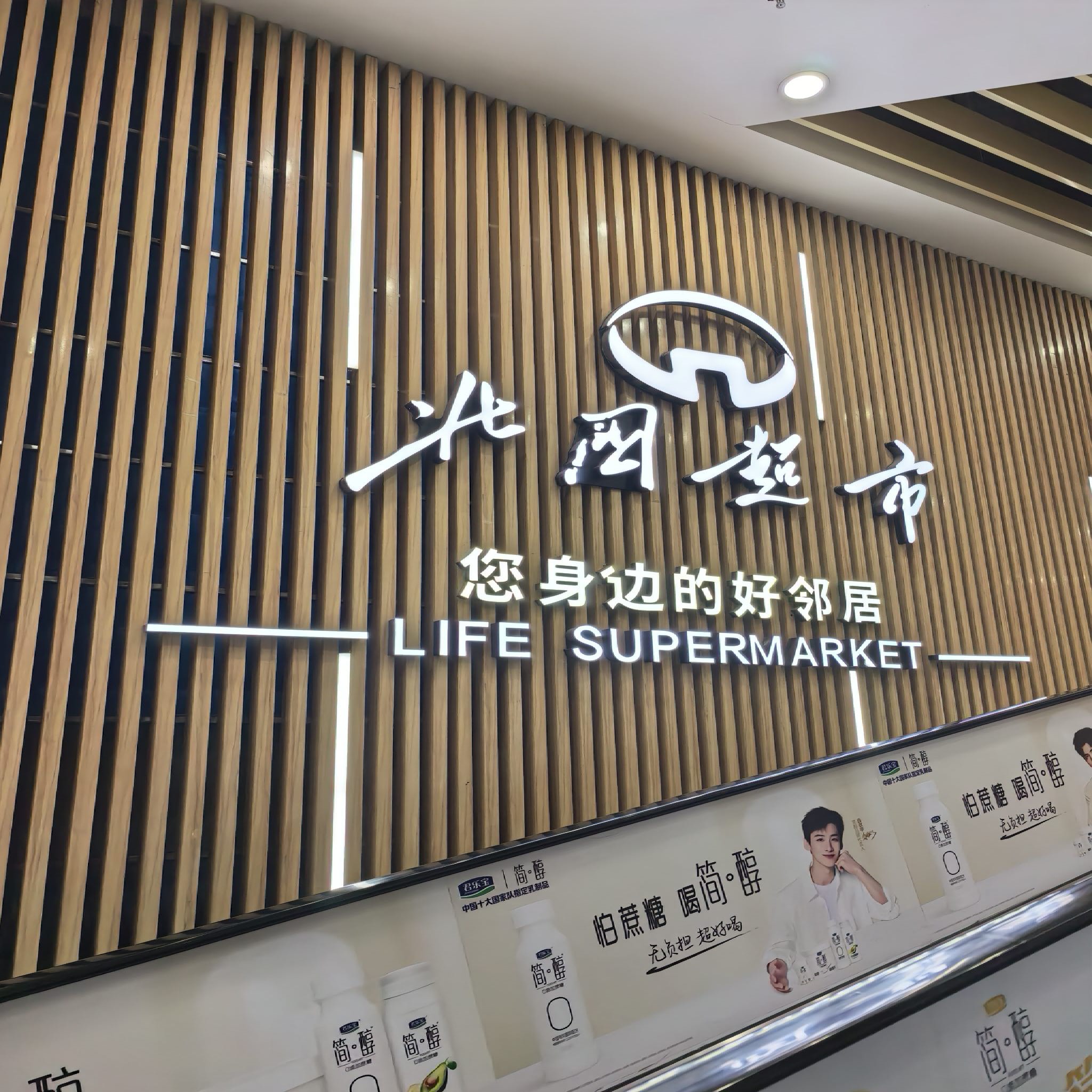 北国超市(藁城店)