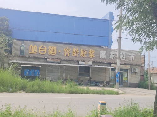 嘉家超市(领世大街店)