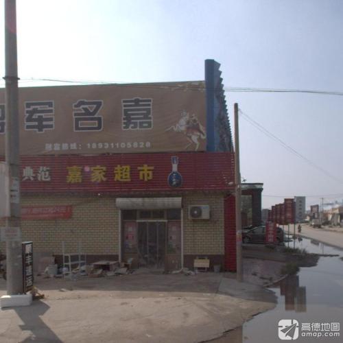 嘉家超市(领世大街店)