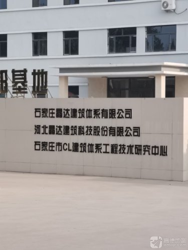 河北晶达建筑科技股份有限公司