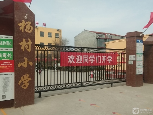 杨村小学