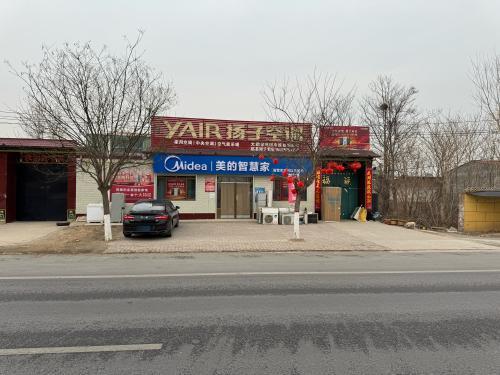 大鹏家电制冷维修服务站