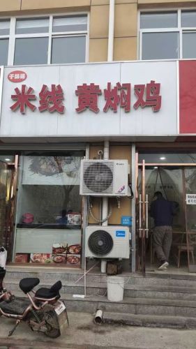 于师傅米线·黄焖鸡(天然城店)