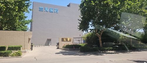 河北兰海医药有限公司