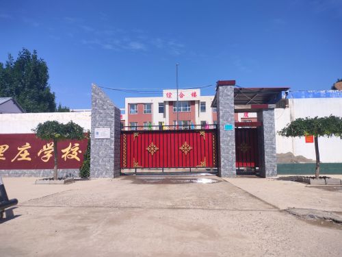 东里庄学校