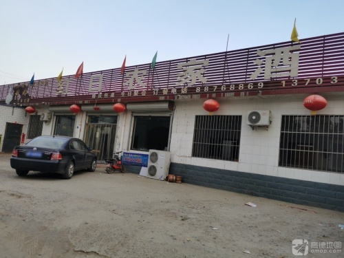 红日农家酒店
