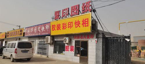永华图文快印
