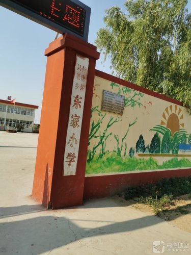 行唐县只里乡东家小学