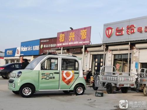 和兴源饭店