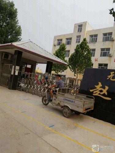石家庄市无极县大陈镇赵户小学