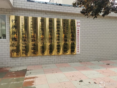 行唐县康德养老护理中心