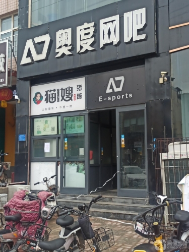 奥度电竞