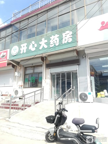 开心大药房(红旗大街店)