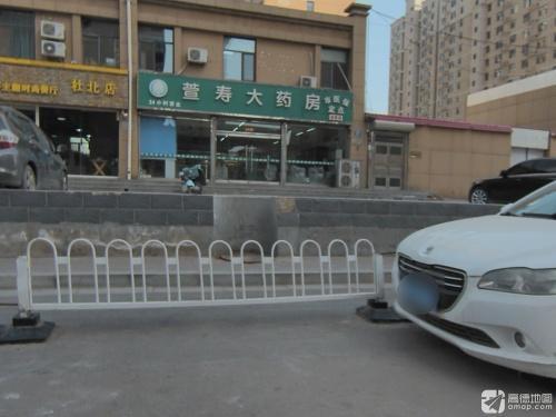 萱寿大药房