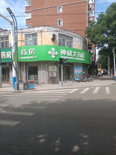 神威大药房(矿区北纬路店)