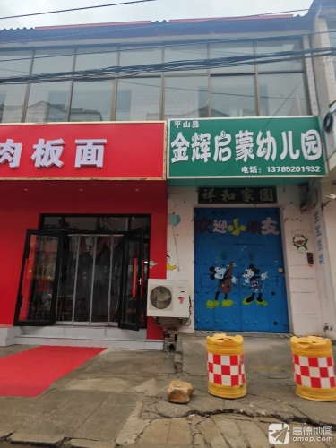 金辉幼儿园