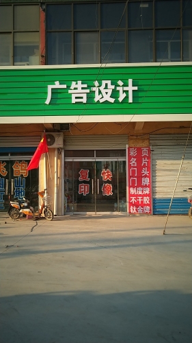 伟欣广告