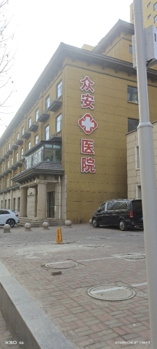 众安医院