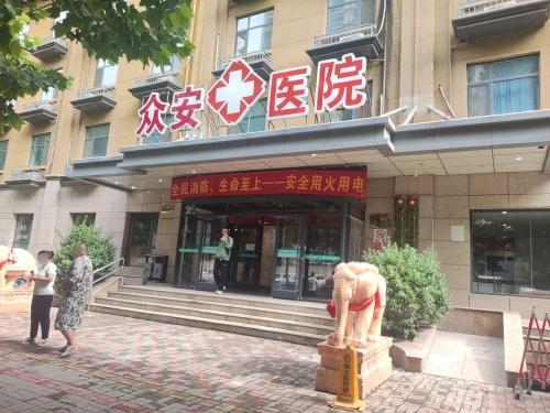 众安医院