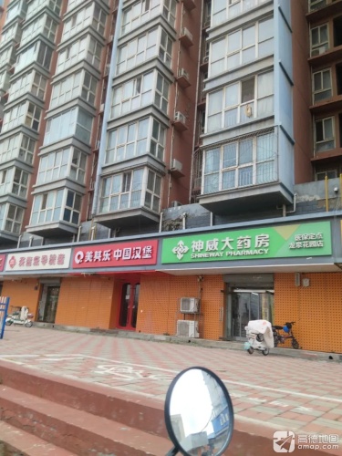 神威大药房(龙泉花园店)