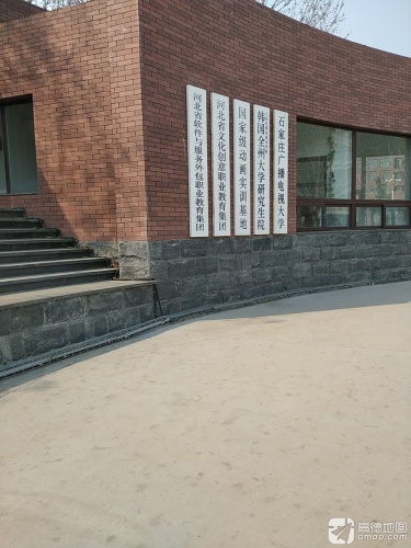 石家庄职业技术学院韩国全州大学研究生院