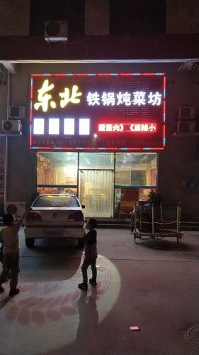 老杨家东北铁锅炖菜坊(燕山大街店)