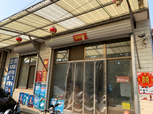 兰珍百货门市