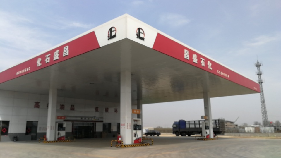 昌盛石化加油站(回新线)