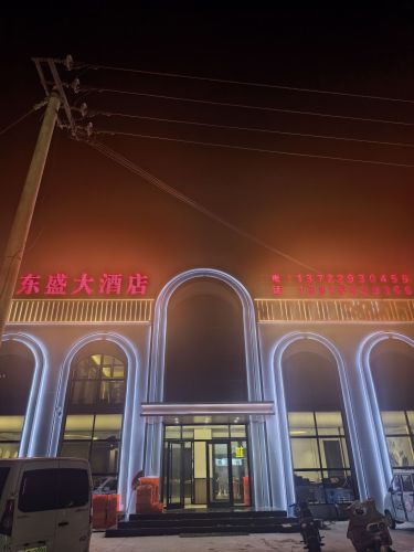 东盛大酒店(滨榆线店)
