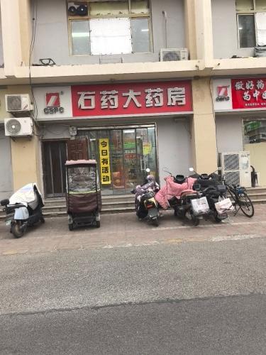 石药大药房(金地城店)