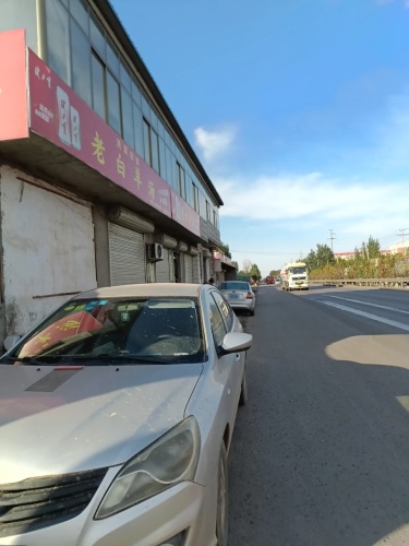 老白羊汤