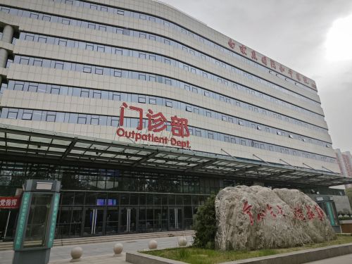 白求恩国际和平医院