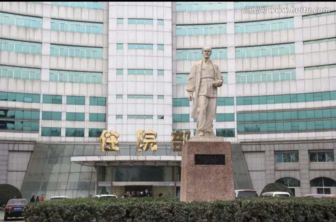 白求恩国际和平医院