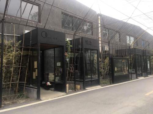 几人衣饰(食草堂艺术园区店)