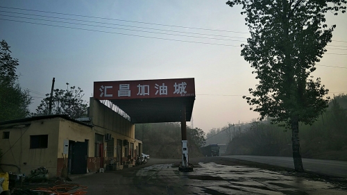 汇昌加油城